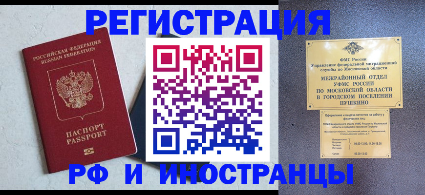 временная регистрация собственник в Жуковском