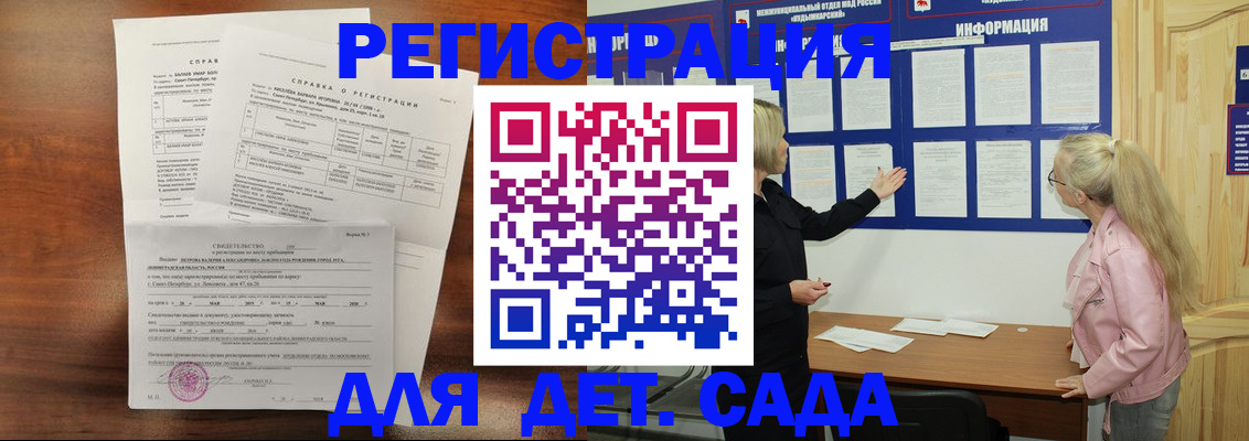 прописка для школы в Жуковском